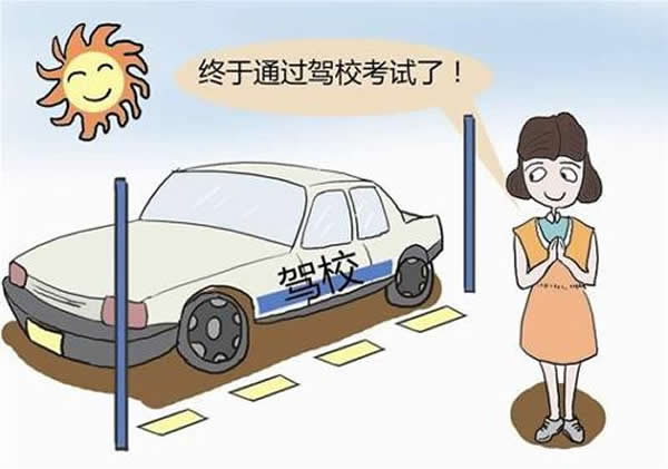 科目二、科目三遇到下雨天應(yīng)該怎樣做？考試順利會通過