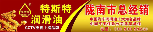 【特斯特潤滑油】質(zhì)量保證、熱銷隴南市場