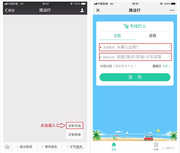 【定制專線】文縣至姚渡火車站、青木川旅游直通車上線啦！