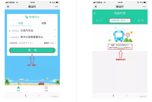 【定制專線】文縣至姚渡火車站、青木川旅游直通車上線啦！