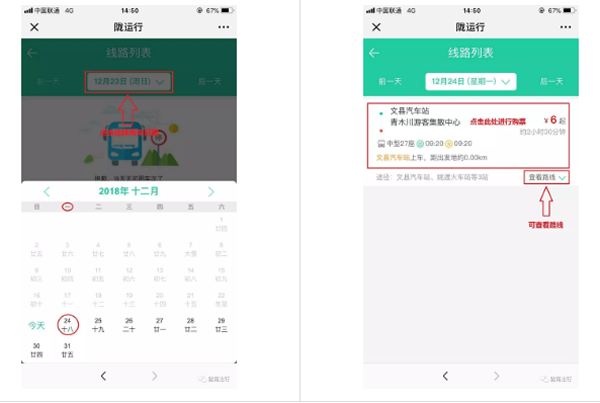【定制專線】文縣至姚渡火車站、青木川旅游直通車上線啦！