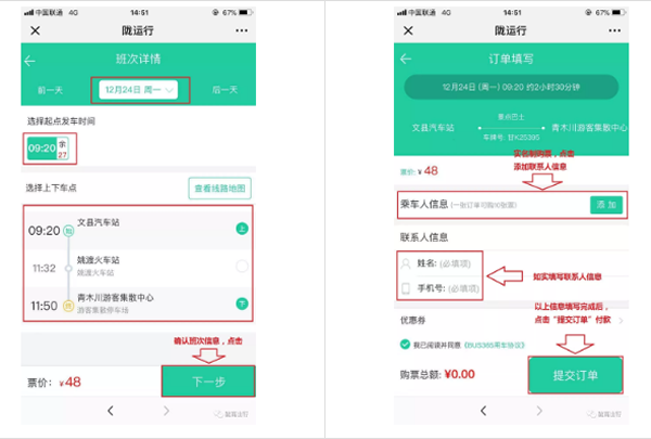 【定制專線】文縣至姚渡火車站、青木川旅游直通車上線啦！