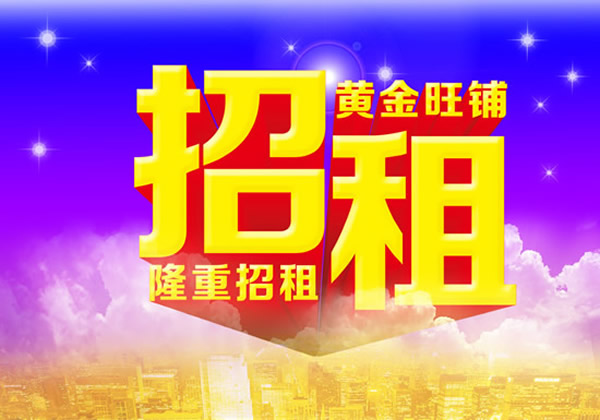 【旺鋪招租】隴運(yùn)集團(tuán)成縣汽車站萬(wàn)德金街商鋪招租！！