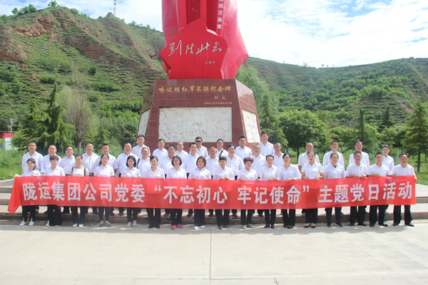 隴運(yùn)集團(tuán)公司黨委開展“不忘初心、牢記使命”紀(jì)念建黨98周年主題黨日活動(dòng)