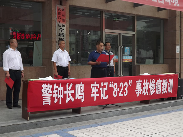 隴運(yùn)集團(tuán)武都汽車(chē)站、武都客運(yùn)公司開(kāi)展 “安全警示日”活動(dòng)