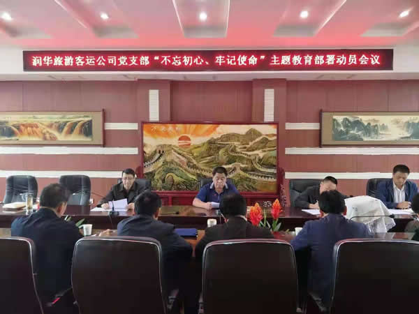 隴運(yùn)集團(tuán)公司“不忘初心、牢記使命” 主題教育在各黨支部全面啟動(dòng)