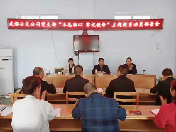 隴運(yùn)集團(tuán)公司“不忘初心、牢記使命” 主題教育在各黨支部全面啟動(dòng)