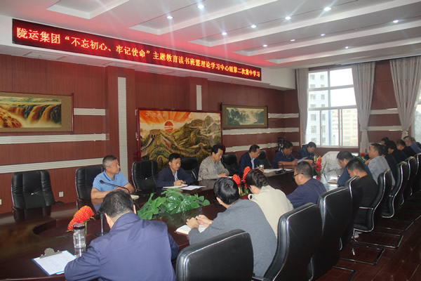 隴運(yùn)集團(tuán)公司召開“不忘初心、牢記使命”主題教育讀書班暨理論學(xué)習(xí)中心組第二次集中學(xué)習(xí)會議