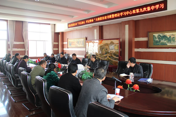 隴運集團公司黨委召開“不忘初心、牢記使命”主題教育讀書班暨理論學習中心組第九次集中學習（擴大）會議